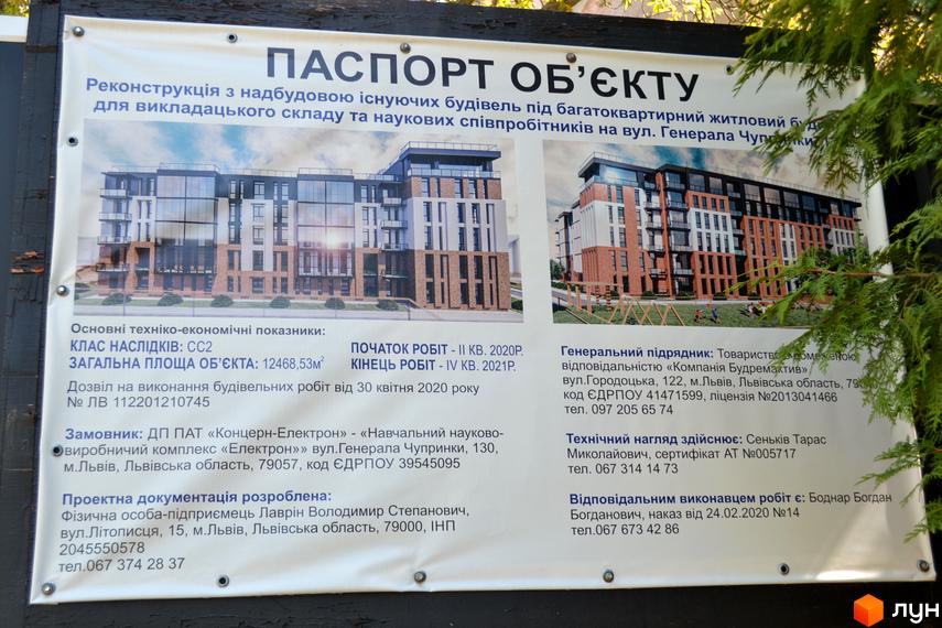 Зовнішній вигляд новобудови на вул. Генерала Чупринки, Львів. Будинок має цегляні та білі фасади, скляні балкони та великі вікна.