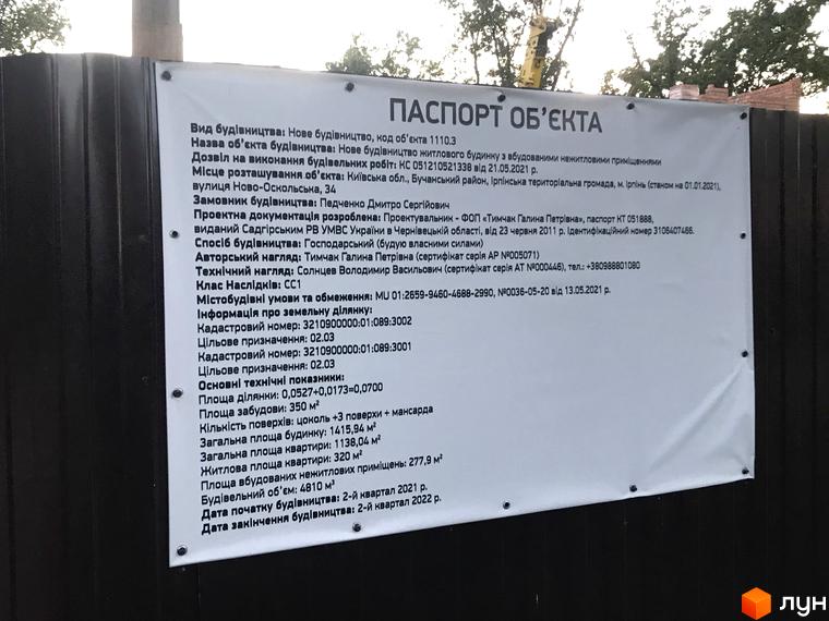 Паспорт об'єкта будівництва: новий житловий будинок з вбудованими нежитловими приміщеннями. На ділянці вказані основні технічні показники будівництва.