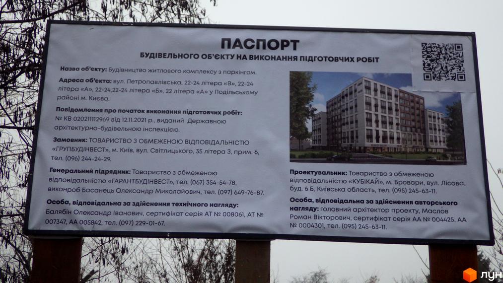 Зображення житлового комплексу на вул. Петропавлівській у Подільському районі Києва. На рендері видно багатоповерхові будинки з вікнами та балконами, оточені деревами.