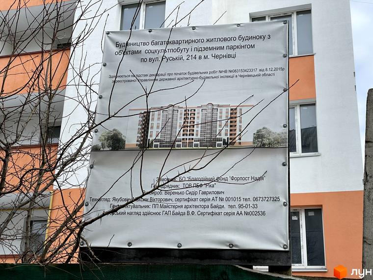 Будівництво житлового комплексу на вул. Руській, 214 у Чернівцях. Зовнішній вигляд будинку з прибудинковою територією.
