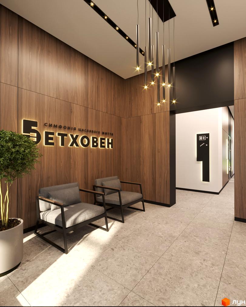 Лобі житлового комплексу Бетховен з дерев'яними панелями та сірими кріслами. На стіні вивіска з назвою комплексу та освітленням.