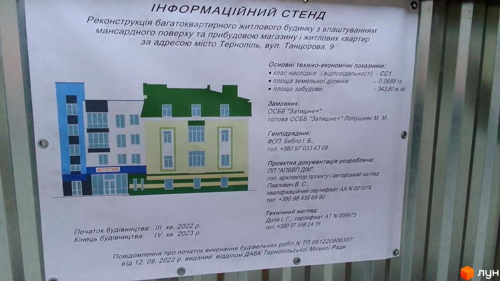Зовнішній вигляд житлового комплексу на вул. Танцорова, 9 у Тернополі. Будинок має багатоповерхову забудову з мансардним поверхом та прибудовою.