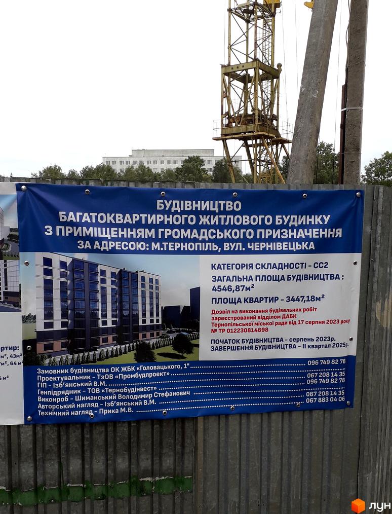 Будівельний проєкт на вул. Чернівецькій у Тернополі. Багатоквартирний житловий будинок з фасадом з темних та світлих панелей та великою кількістю вікон.