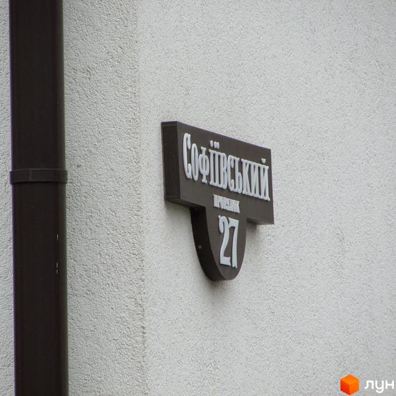 Знак адреси будинку 