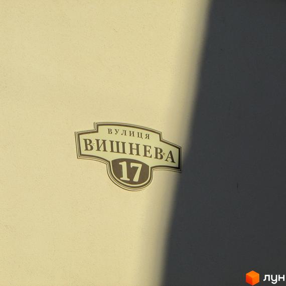 Зображення будинку за адресою: вулиця Вишнева, 17. Фасад будівлі з табличкою адреси.