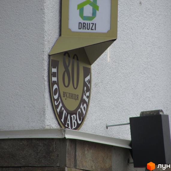 Клубний будинок „Полтавська, 80“ з логотипом