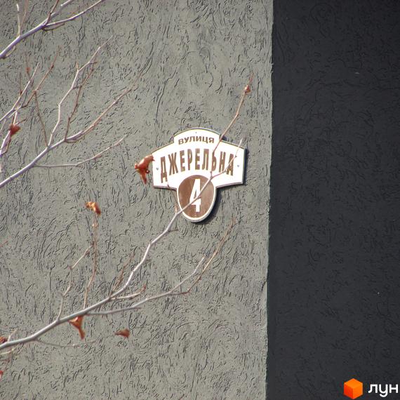 Вивіска з назвою вулиці та номером будинку. На вивісці напис «вулиця Джеральна 4».