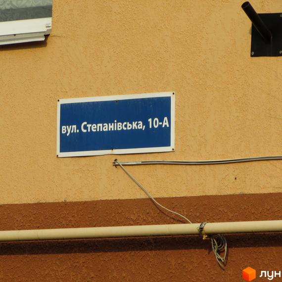 Вулична табличка з адресою вул. Степанівська, 10-А на фасаді будинку. Опис новобудови для SEO просування сайту.