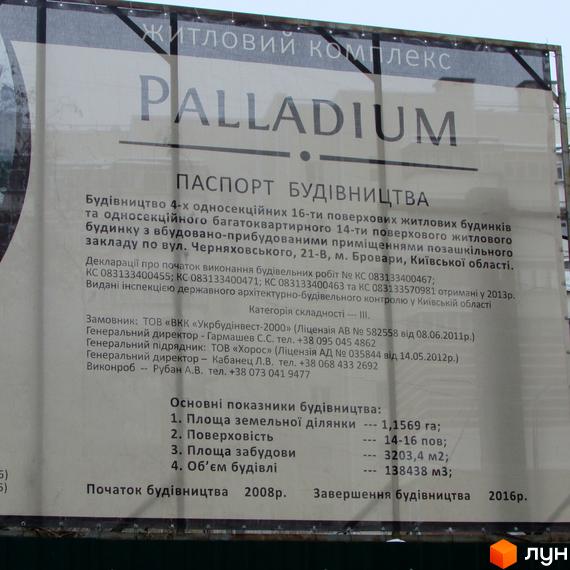 Житловий комплекс Palladium: паспорт будівництва. Опис будинку та основні показники будівництва.