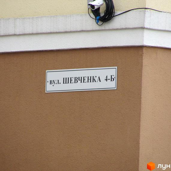 Зовнішній вигляд будинку за адресою вул. Шевченка, 4-Б. Фасад будинку коричневого кольору, на стіні висить табличка з назвою вулиці.