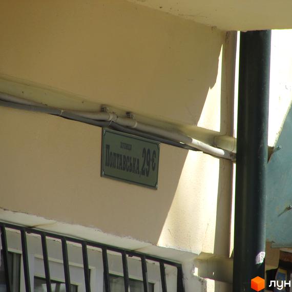 Зображення фасаду будинку за адресою вулиця Полтавська, 29. Вивіска з назвою вулиці на стіні житлового будинку.