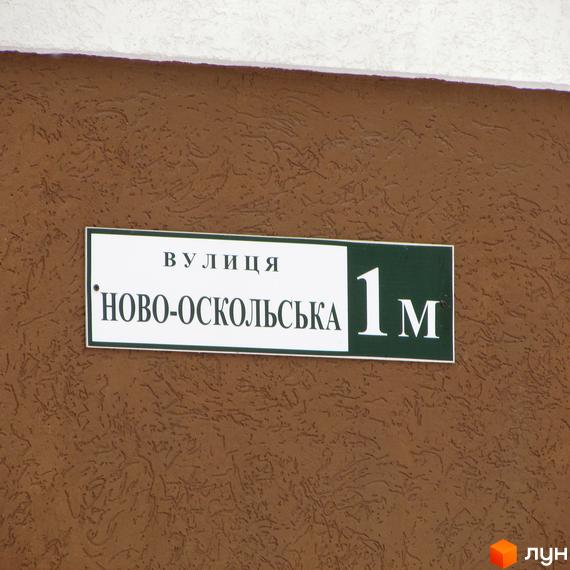 Вулична табличка з назвою 