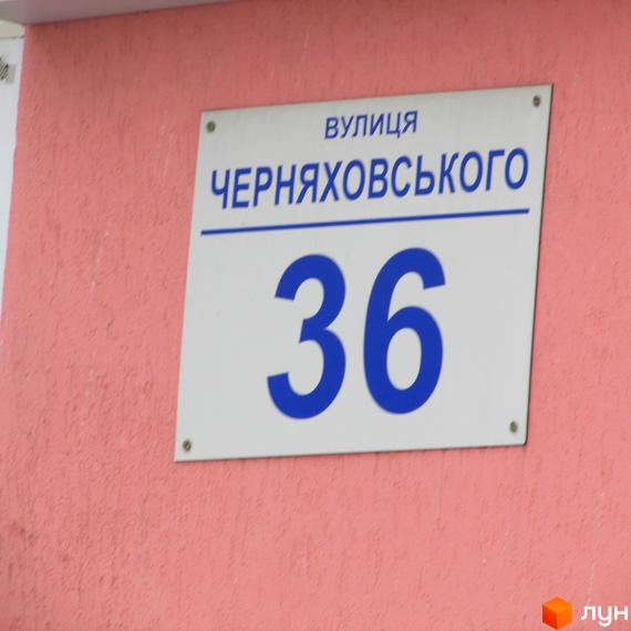Фасад будинку №36 на вулиці Черняховського. Адреса новобудови: вул. Симона Петлюри (Черняховського), 36, 36а, 36б.