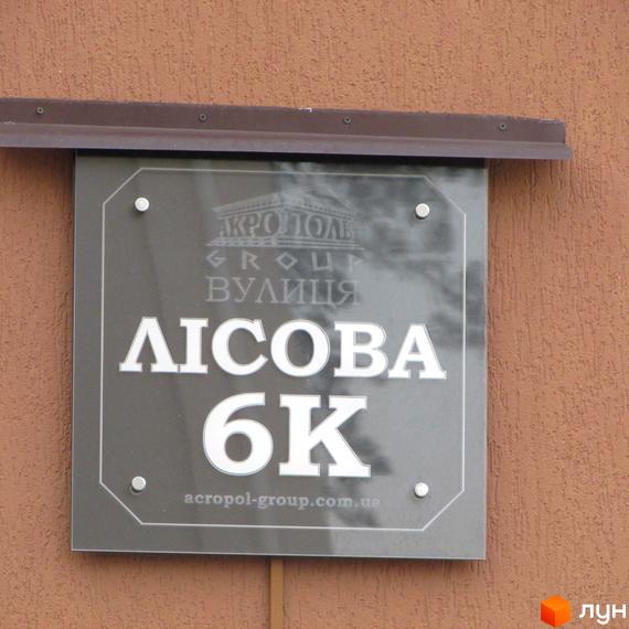 Табличка житлового комплексу 