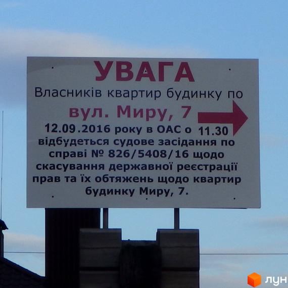 Оголошення для власників квартир будинку по вул. Миру, 7. Судове засідання щодо скасування державної реєстрації прав та їх обтяжень.