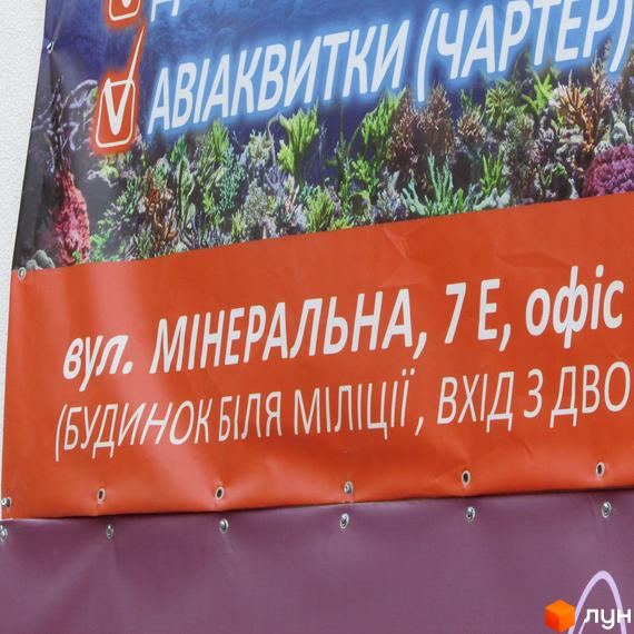 Авіаквитки (ЧАРТЕР) на банерi. Вхід з двору біля міліції, вул. Мінеральна, 7Е, офіс.