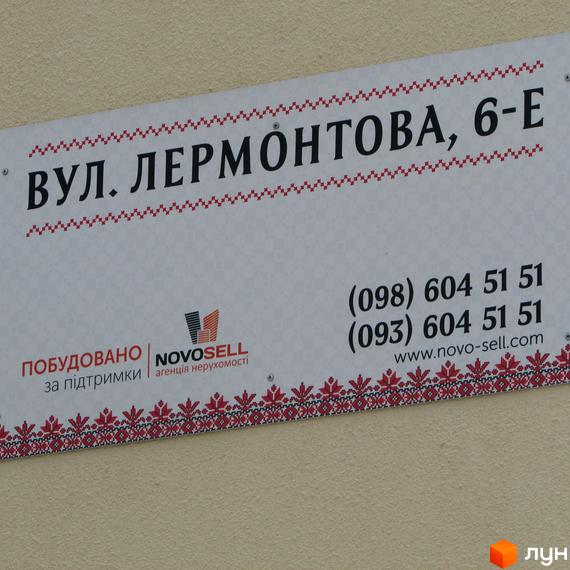 Новобудова на вул. Лермонтова, 6е. Зовнішній вигляд будівлі з червоно-чорним орнаментом.
