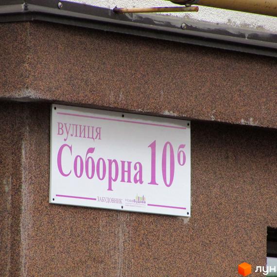 Вулична табличка з написом