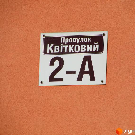 Адресна табличка житлового комплексу 