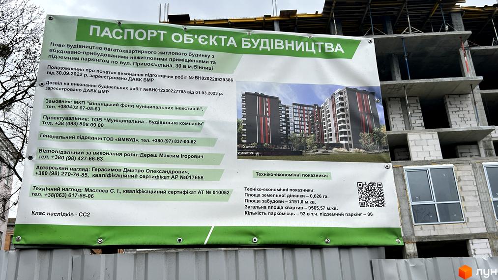 Новобудова на вул. Привокзальна, 30, м. Вінниця. Багатоквартирний житловий будинок з прибудованими нежитловими приміщеннями та підземним паркінгом.
