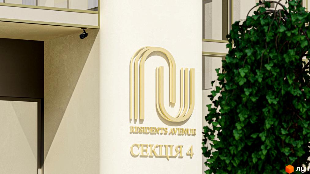 Житловий комплекс RESIDENTS AVENUE, секція 4. Фасад будівлі з золотистим логотипом та декоративними елементами.