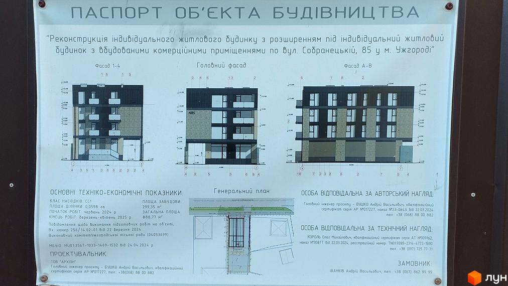 Паспорт об'єкта будівництва: реконструкція житлового будинку з комерційними приміщеннями по вулиці Собранецькій, 85 в Ужгороді, фасад та генеральний план.