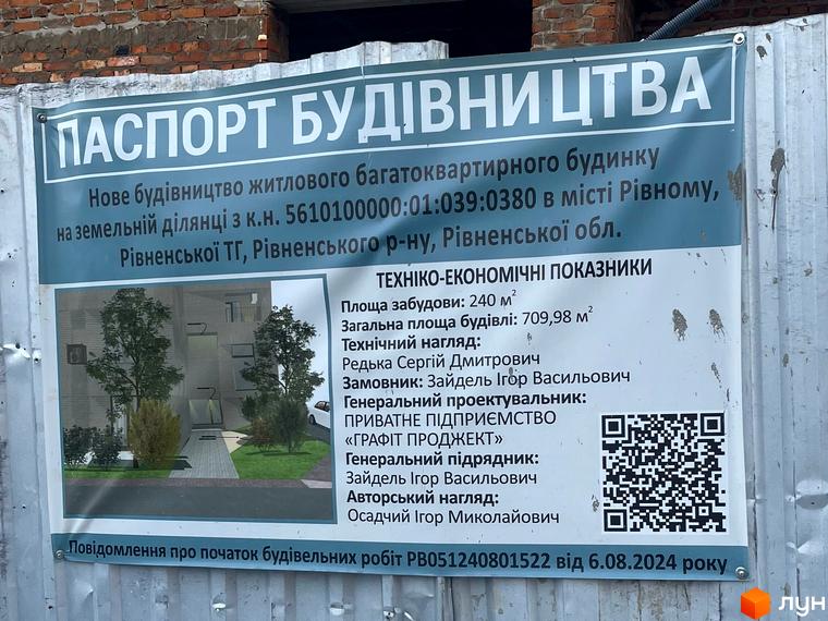 Будівельний проєкт на вул. Соломії Крушельницької у Рівному. Сучасний будинок з акуратним подвір'ям та зеленими насадженнями.