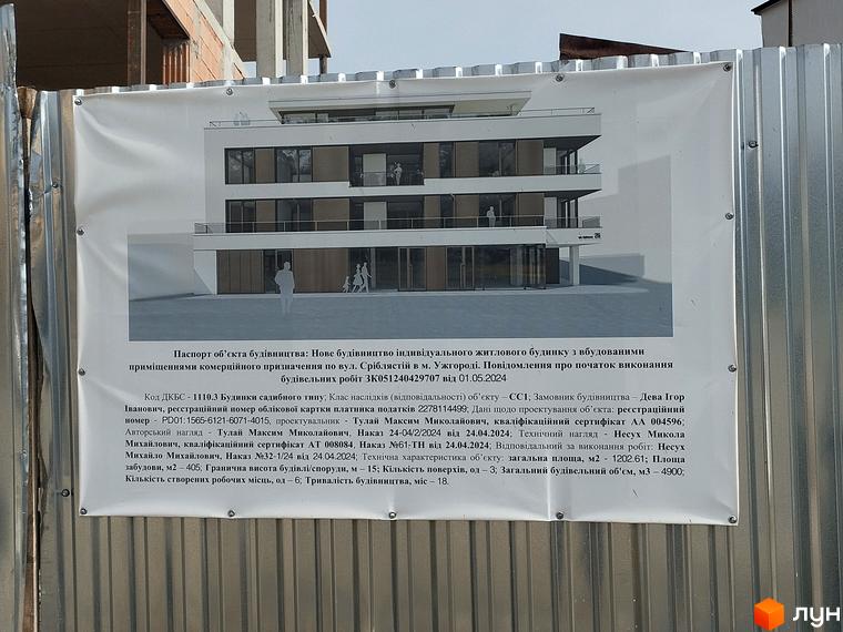 Новобудова на вулиці Сріблястій в Ужгороді. Будинок має п'ять поверхів з великими вікнами та балконами, а також прибудинкову територію з пішохідними доріжками.