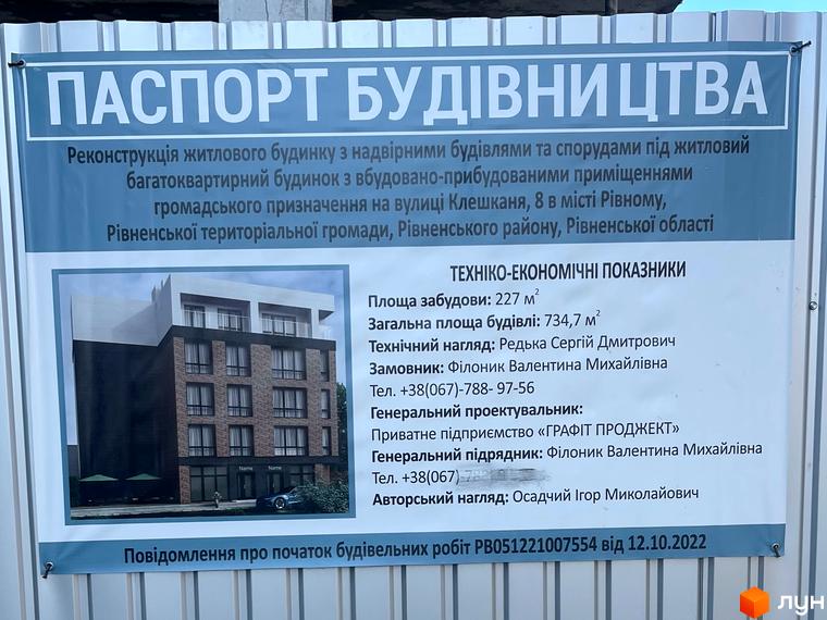 Зображення фасаду багатоповерхового будинку з вбудованими приміщеннями на вулиці Клешканя, 8. Поруч з будинком розташована невелика прибудинкова територія.
