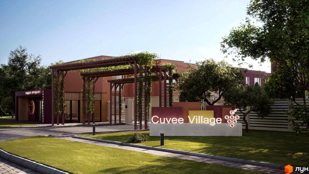 Вхідна група житлового парку Cuvee Village з арковими конструкціями, вивіскою та доглянутою прибудинковою територією з газоном та деревами.