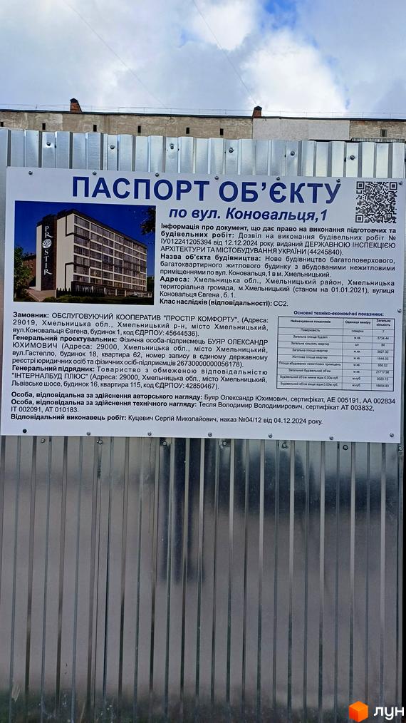 Зовнішній вигляд новобудови на вулиці Євгена Коновальця, 1. Будинок має багатоповерхову структуру з сучасним фасадом та прибудинковою територією.