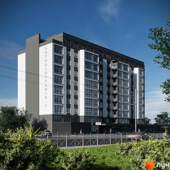 Багатоповерховий житловий комплекс Автобіографія 3 з фасадом у чорно-білих тонах та великими вікнами. Перед будинком розташована дорога, пішохідна зона та зелені насадження.