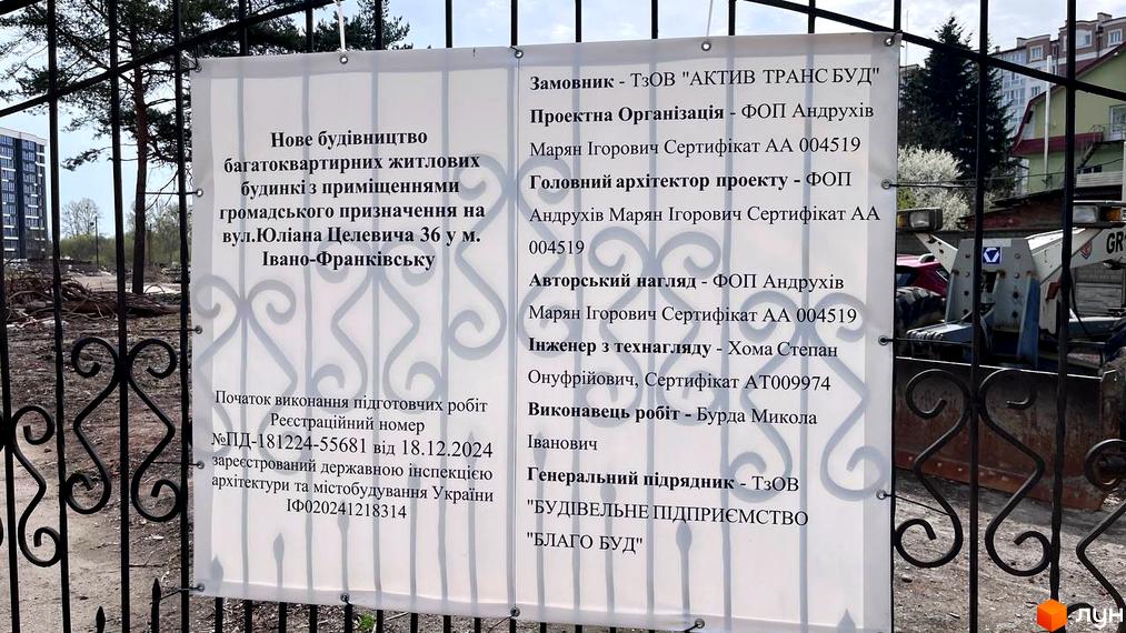 Новобудова на вул. Юліана Целевича, 36 в Івано-Франківську. Багатоквартирний будинок з приміщеннями громадського призначення, початок будівництва 18.12.2024.