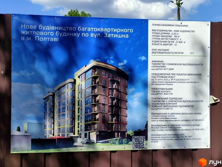 Новобудова на вулиці Затишній у Полтаві. Багатоквартирний будинок з вигнутими фасадами та великими вікнами.