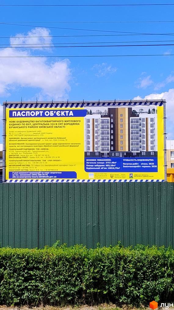 Паспорт об'єкта: Нове будівництво багатоквартирного житлового будинку по вул. Центральна, 324 в смт Бородянка. Візуалізація будівлі та основні показники будівництва.